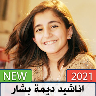 Dima Bashar Songs 2021